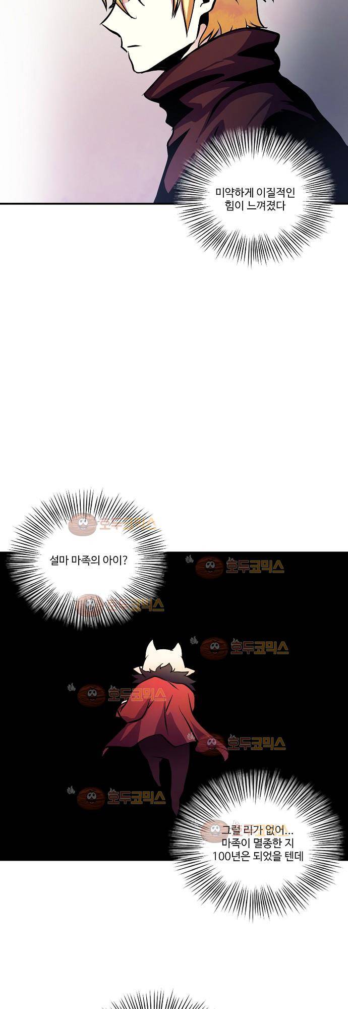 허스크 21화 - 각자의 삶 (8) 9