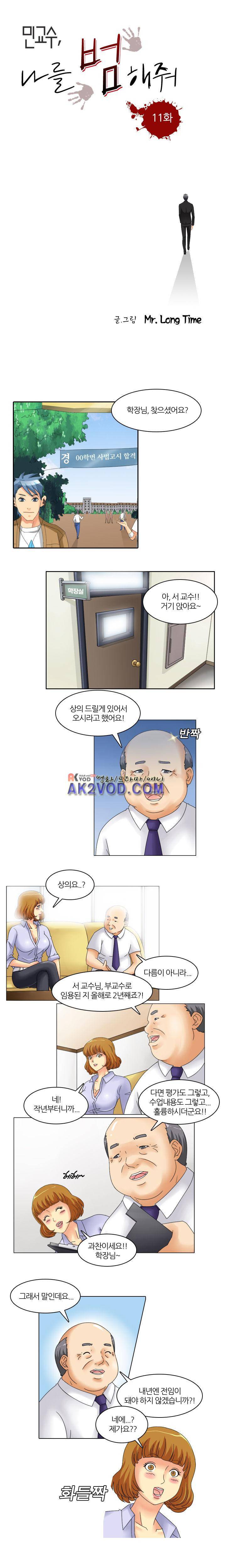 민교수 나를 범해줘 11화 1