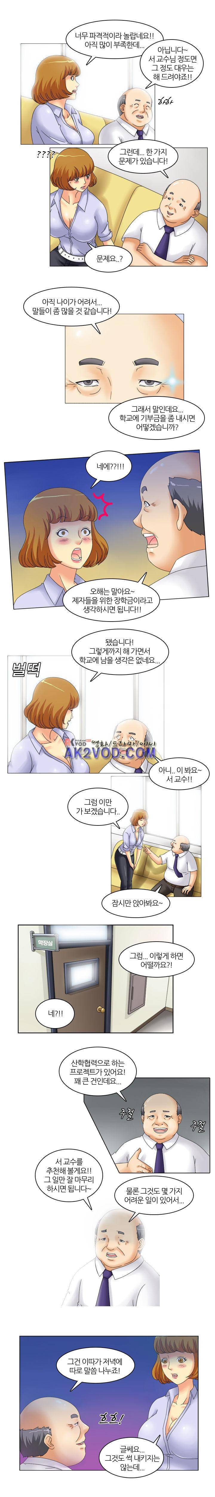 민교수 나를 범해줘 11화 2