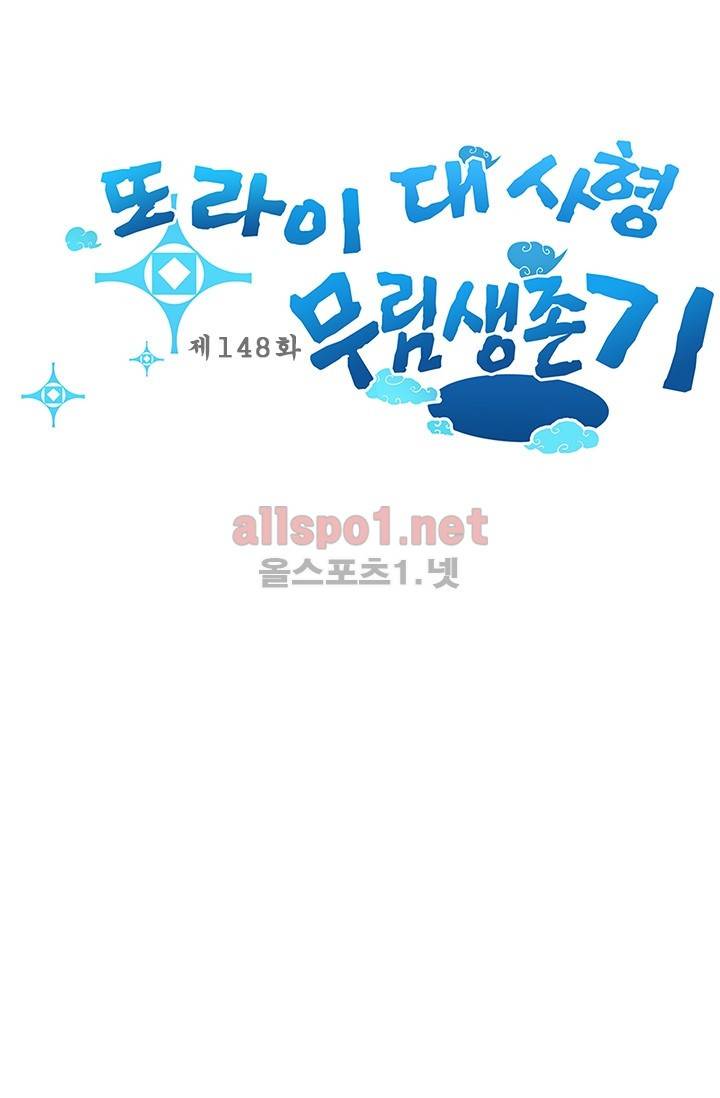 또라이 대사형 무림생존기 148화 1