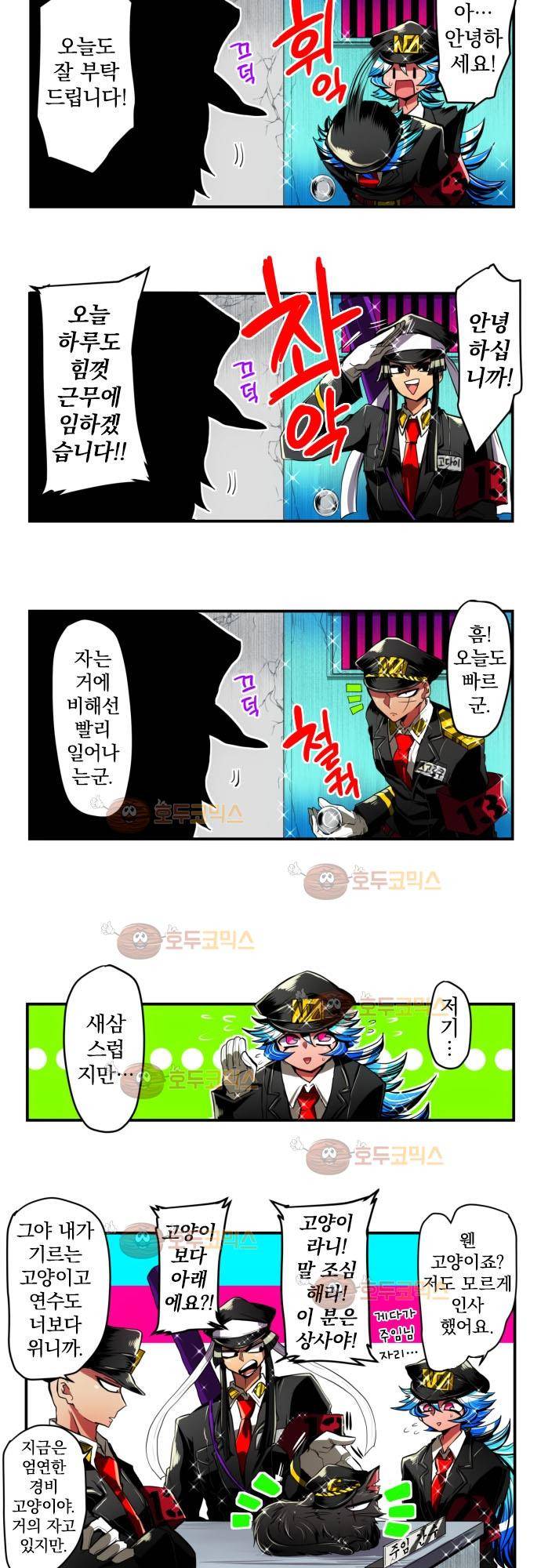 난바카 7화 - 상사에게는 인사를 2