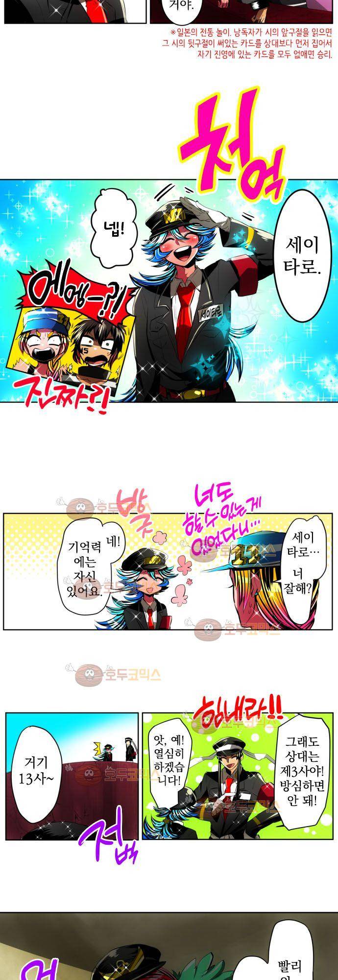 난바카 17화 - 파란만장 신년대회편 (3) 3