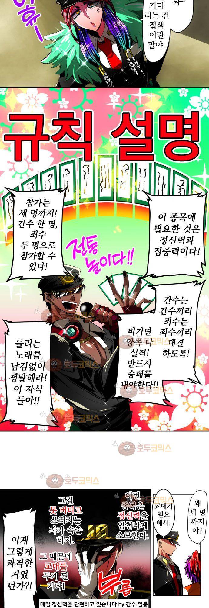 난바카 17화 - 파란만장 신년대회편 (3) 4