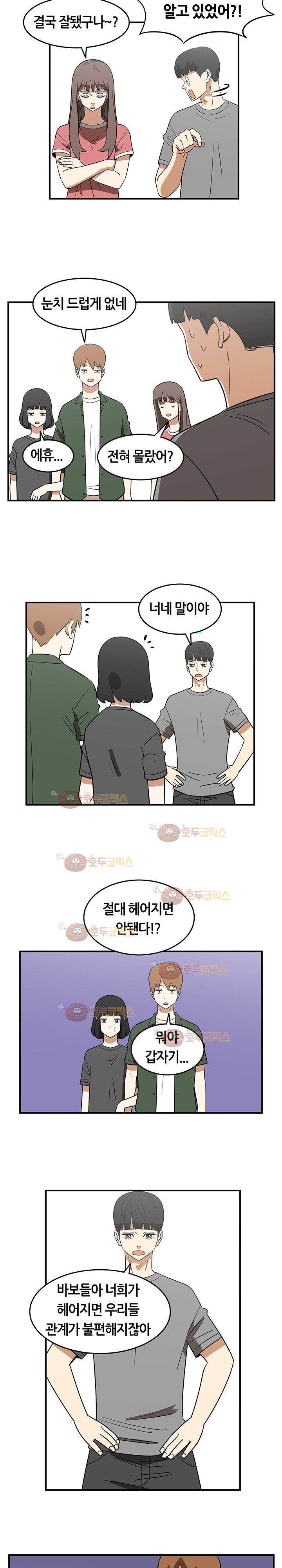 히어로의 마음 43화 2