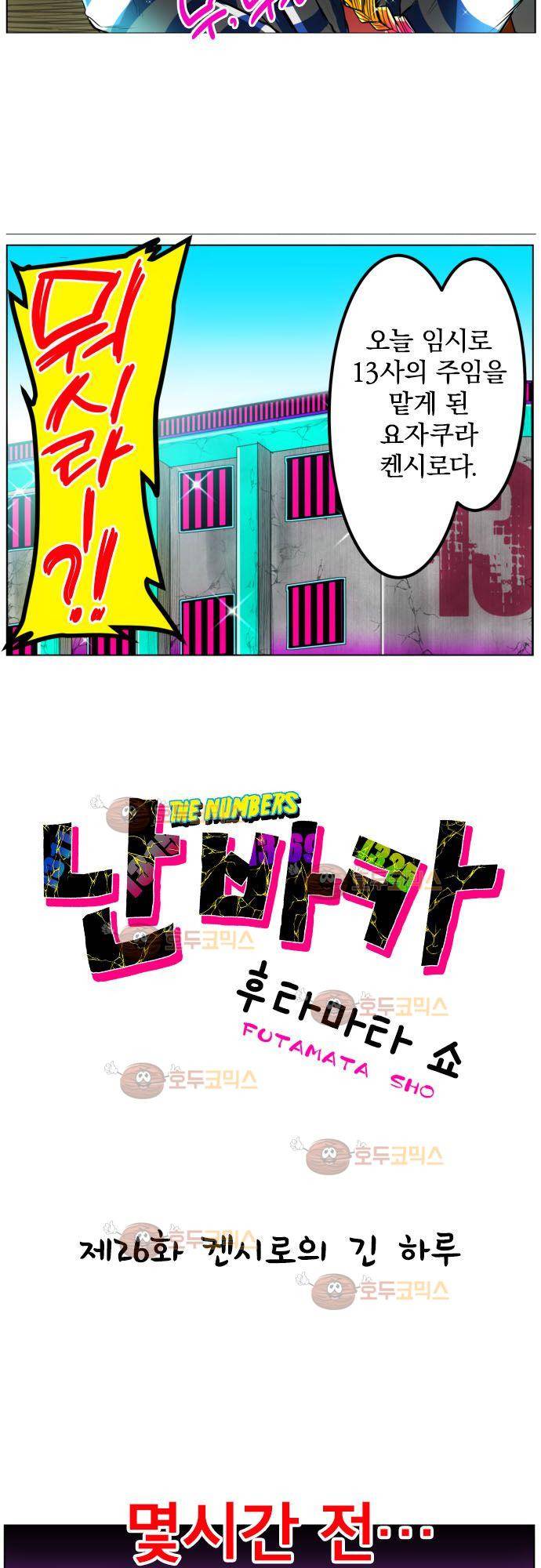 난바카 26화 - 켄시로의 긴 하루 3