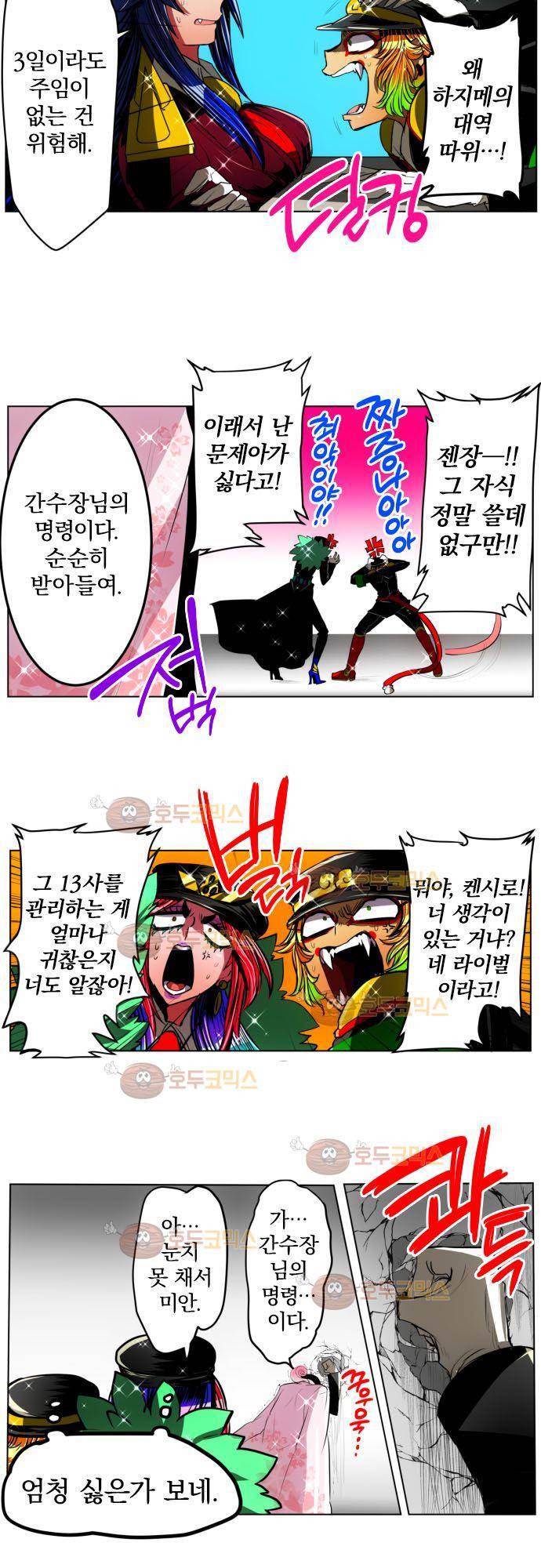 난바카 26화 - 켄시로의 긴 하루 5