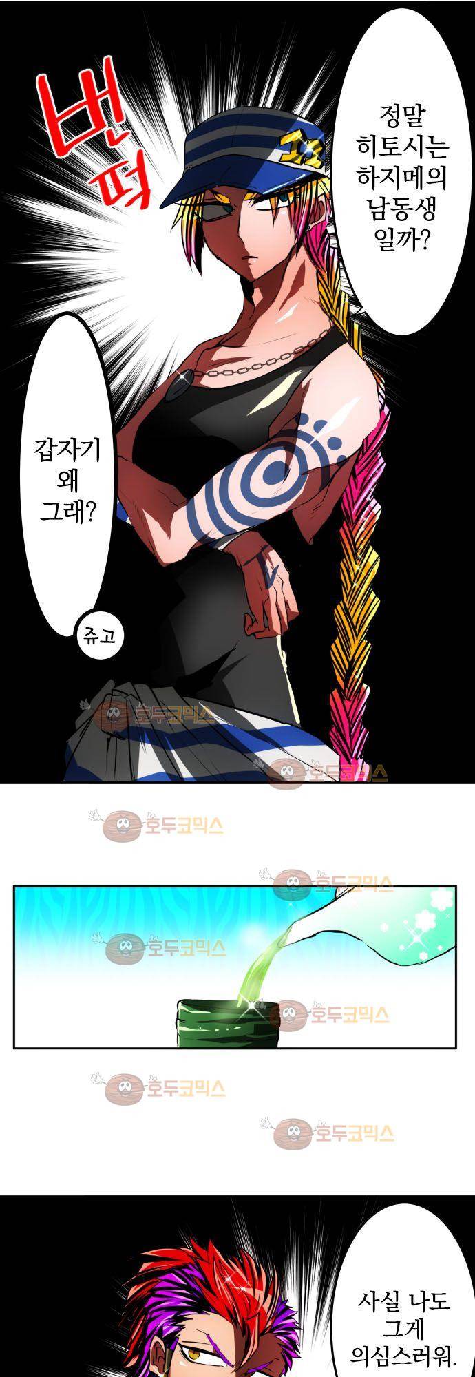 난바카 39화 - 13방 술래잡기 히토시 편 2