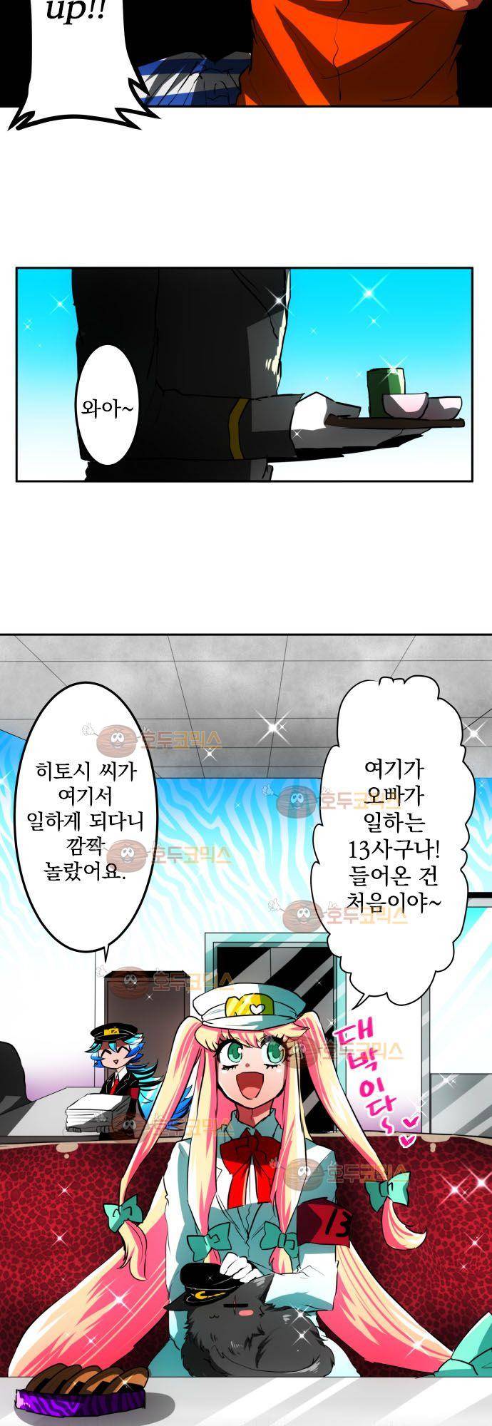 난바카 39화 - 13방 술래잡기 히토시 편 4