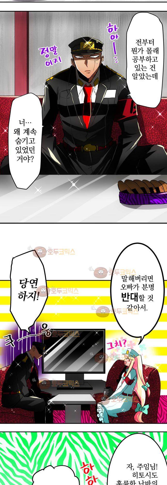 난바카 39화 - 13방 술래잡기 히토시 편 5