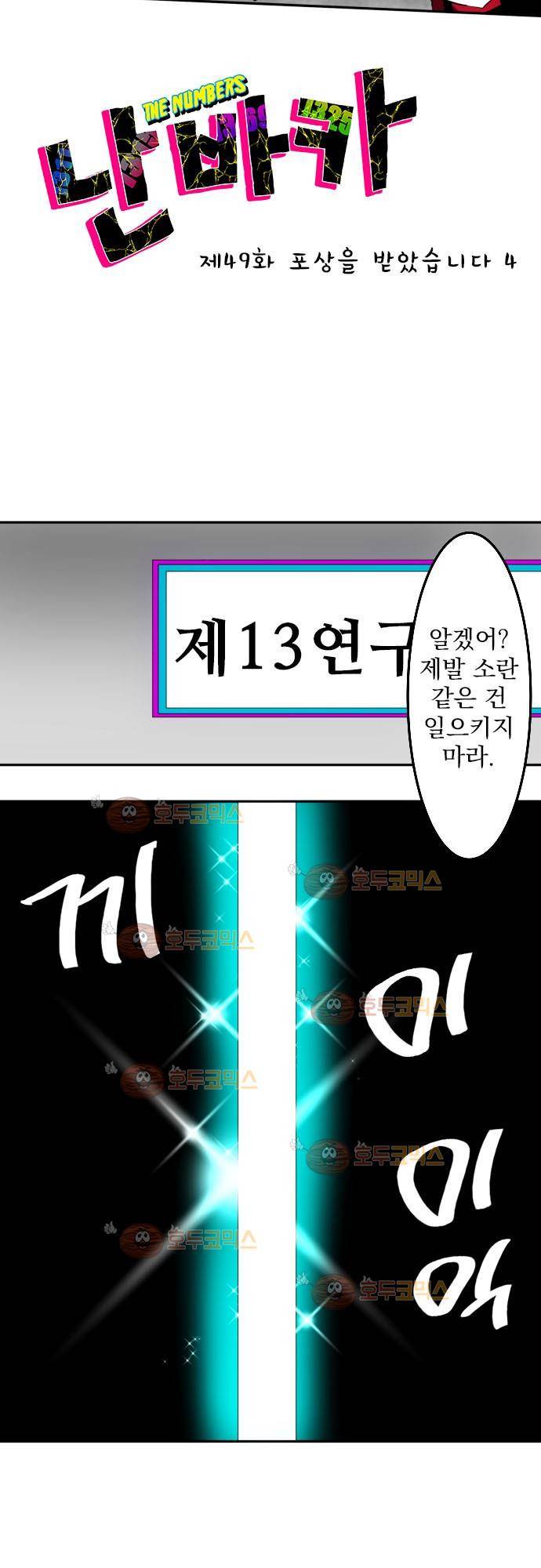 난바카 49화 - 포상을 받았습니다 (4) 5