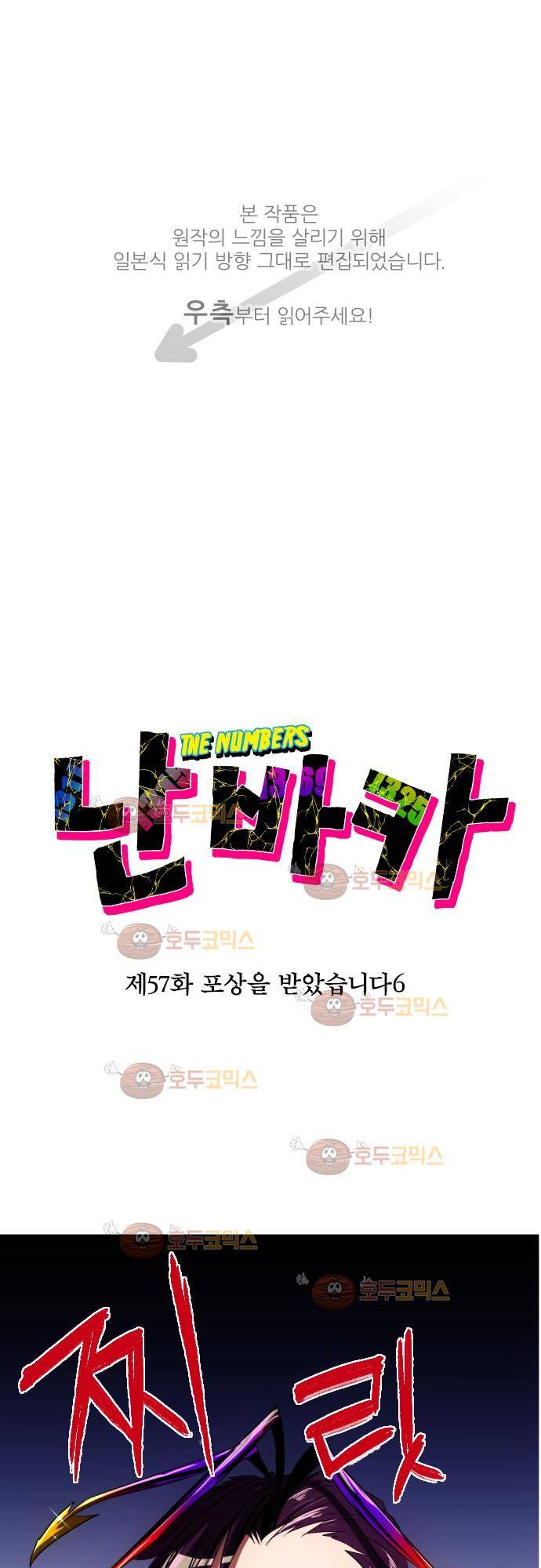 난바카 57화 - 포상을 받았습니다 (6) 1