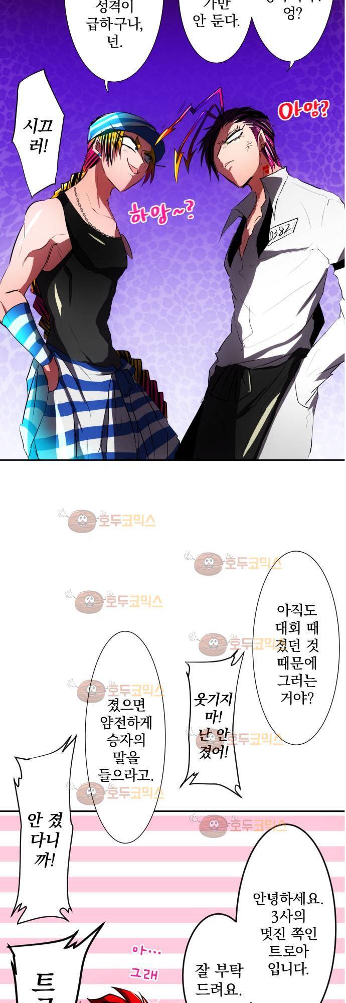 난바카 57화 - 포상을 받았습니다 (6) 3