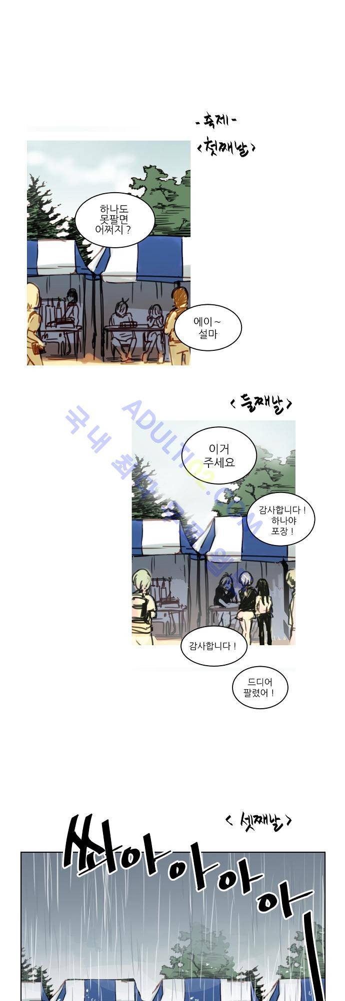 트라우마 스위치 16화 1