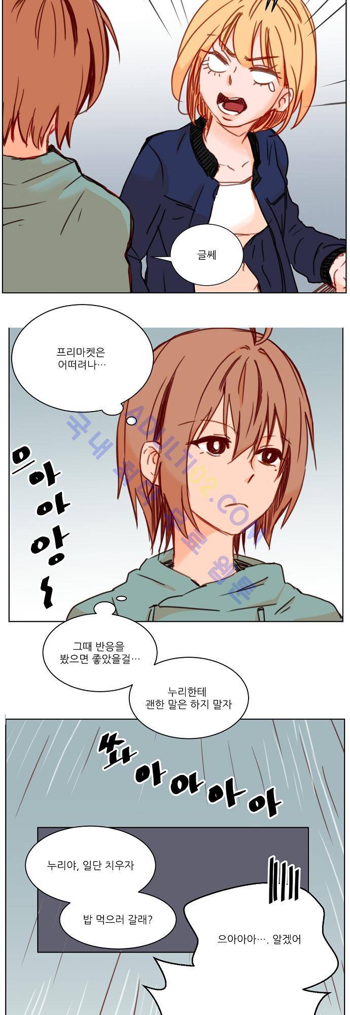 트라우마 스위치 16화 2