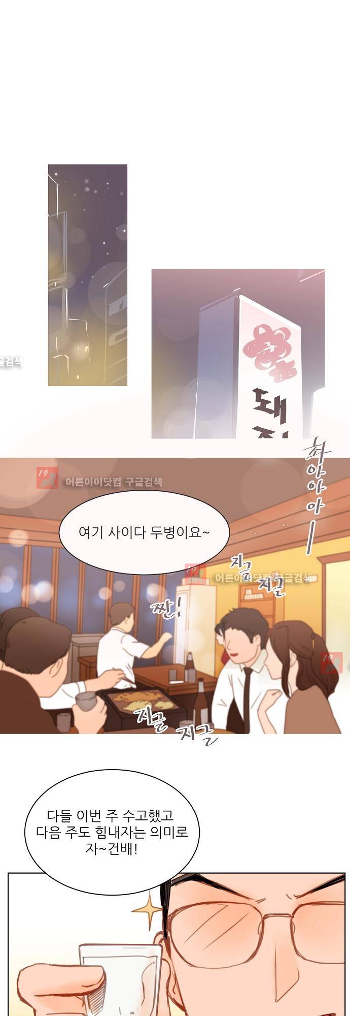 트라우마 스위치 26화 1