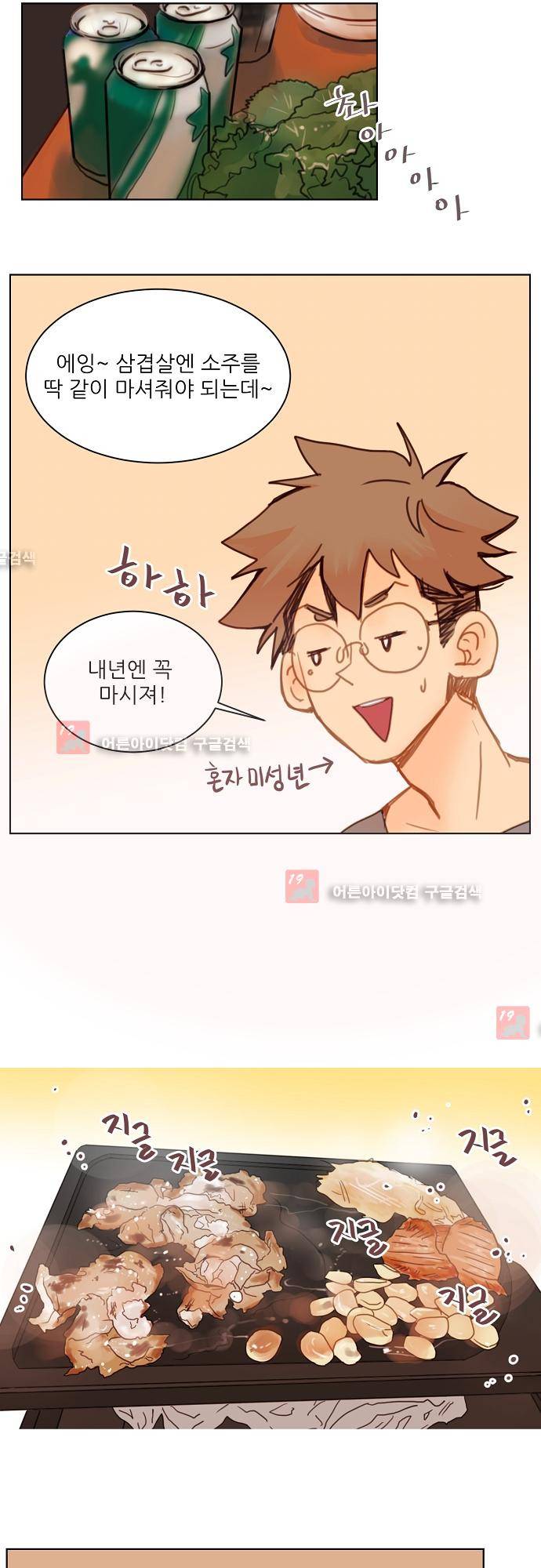 트라우마 스위치 26화 3