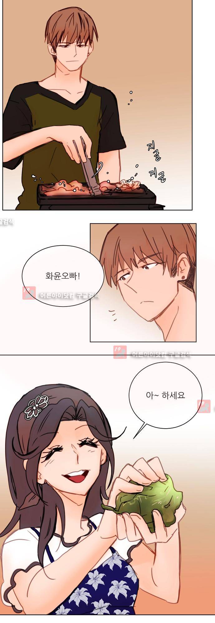 트라우마 스위치 26화 4