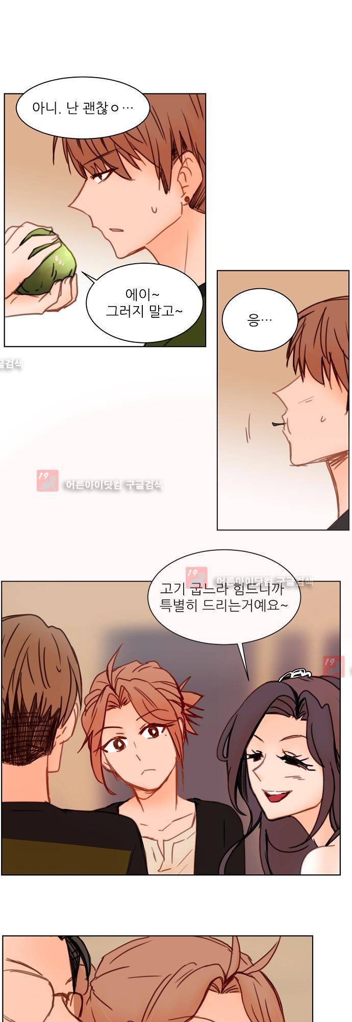 트라우마 스위치 26화 5
