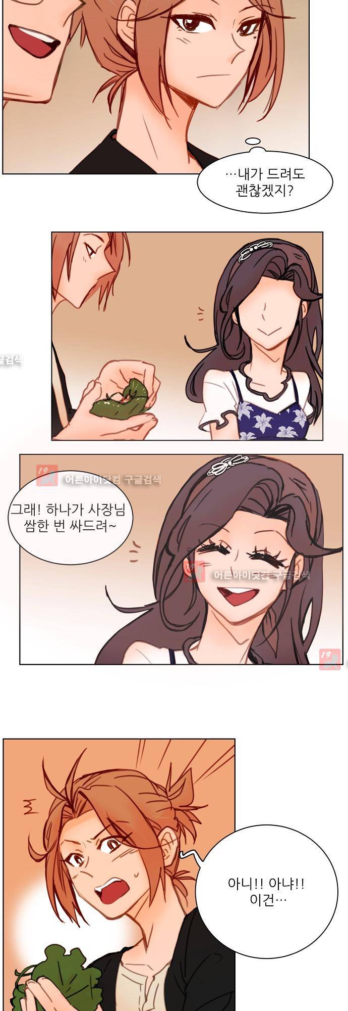 트라우마 스위치 26화 6