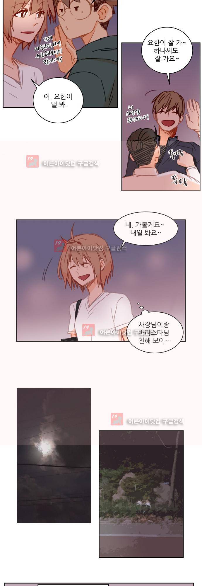 트라우마 스위치 35화 3