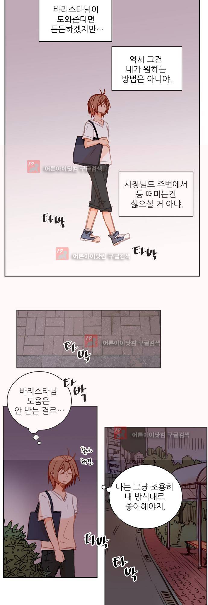 트라우마 스위치 35화 4