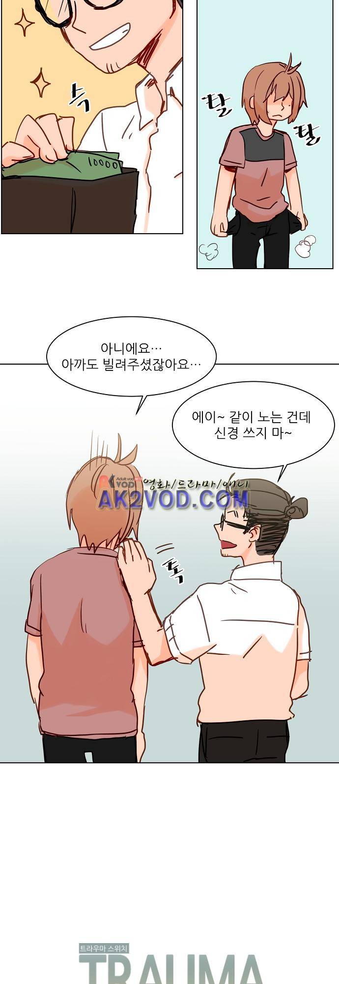 트라우마 스위치 45화 3