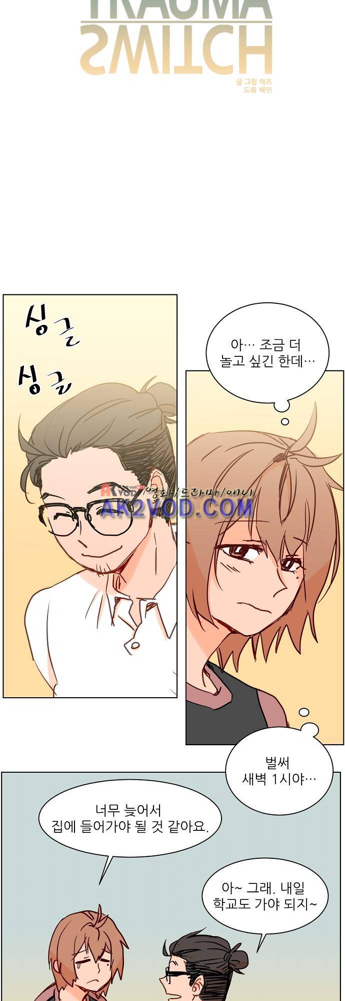 트라우마 스위치 45화 4