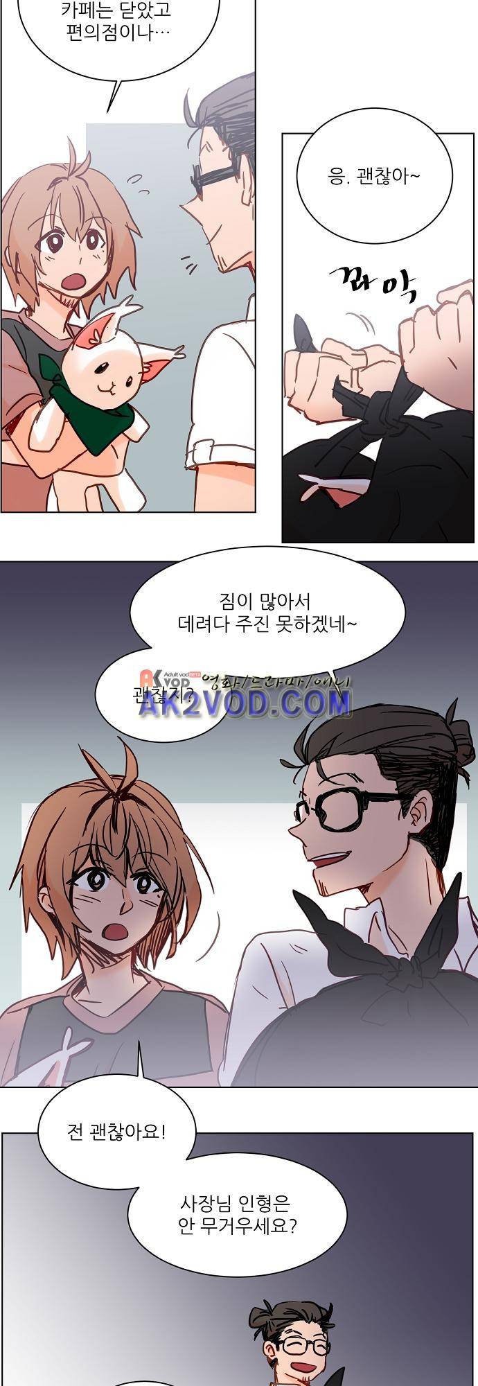 트라우마 스위치 45화 7