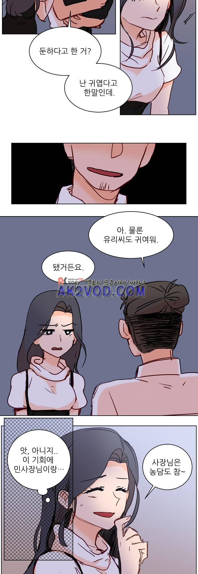 트라우마 스위치 45화 13