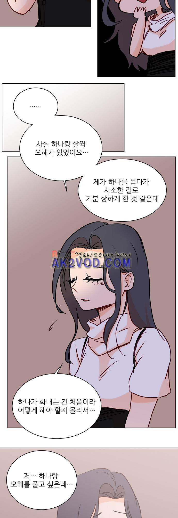 트라우마 스위치 45화 14