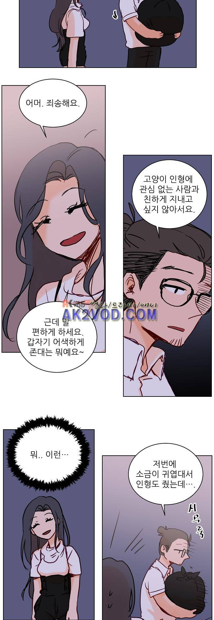 트라우마 스위치 45화 17