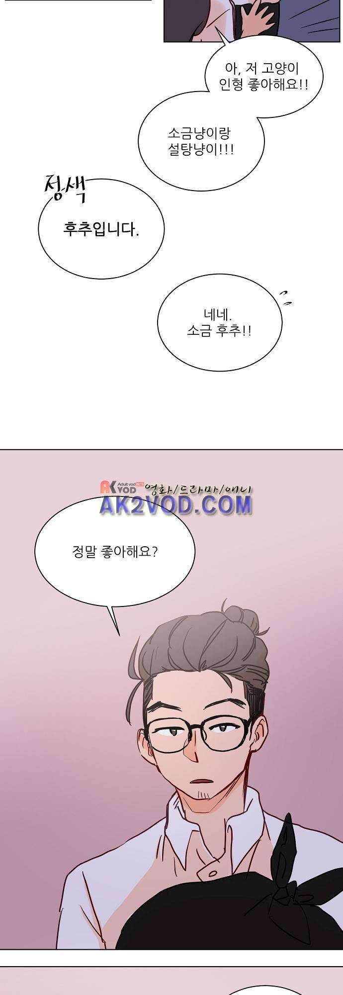트라우마 스위치 45화 18