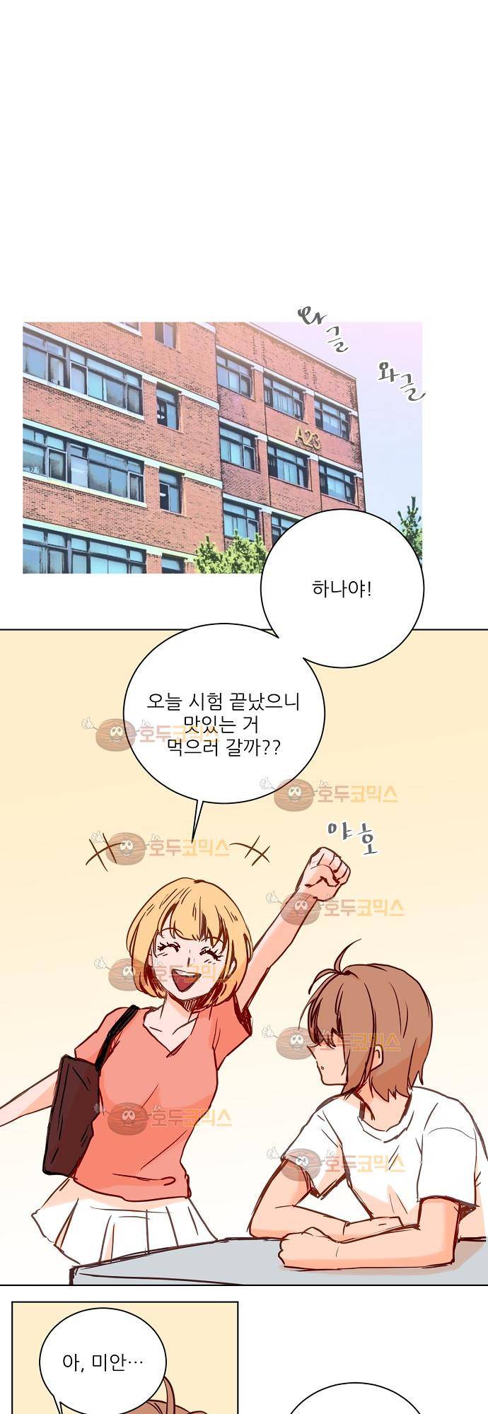 트라우마 스위치 49화 1