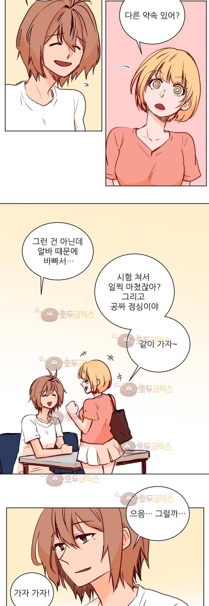 트라우마 스위치 49화 2