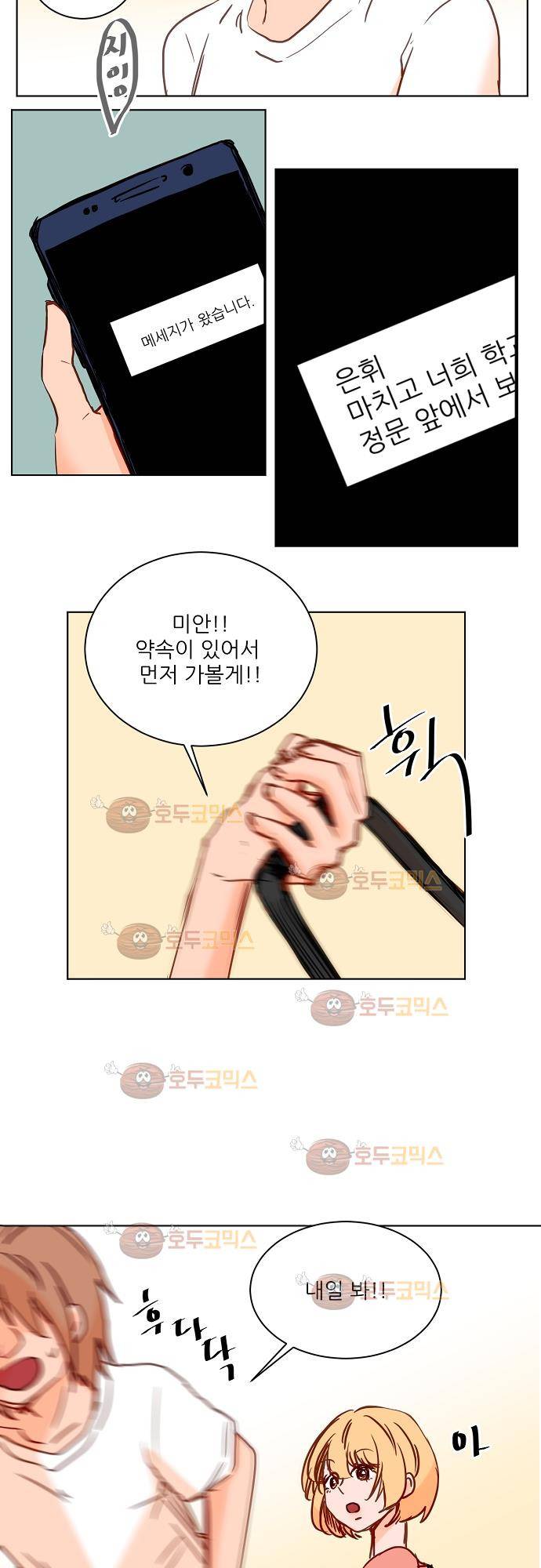 트라우마 스위치 49화 3