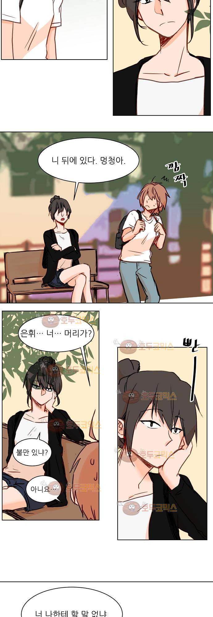 트라우마 스위치 49화 6