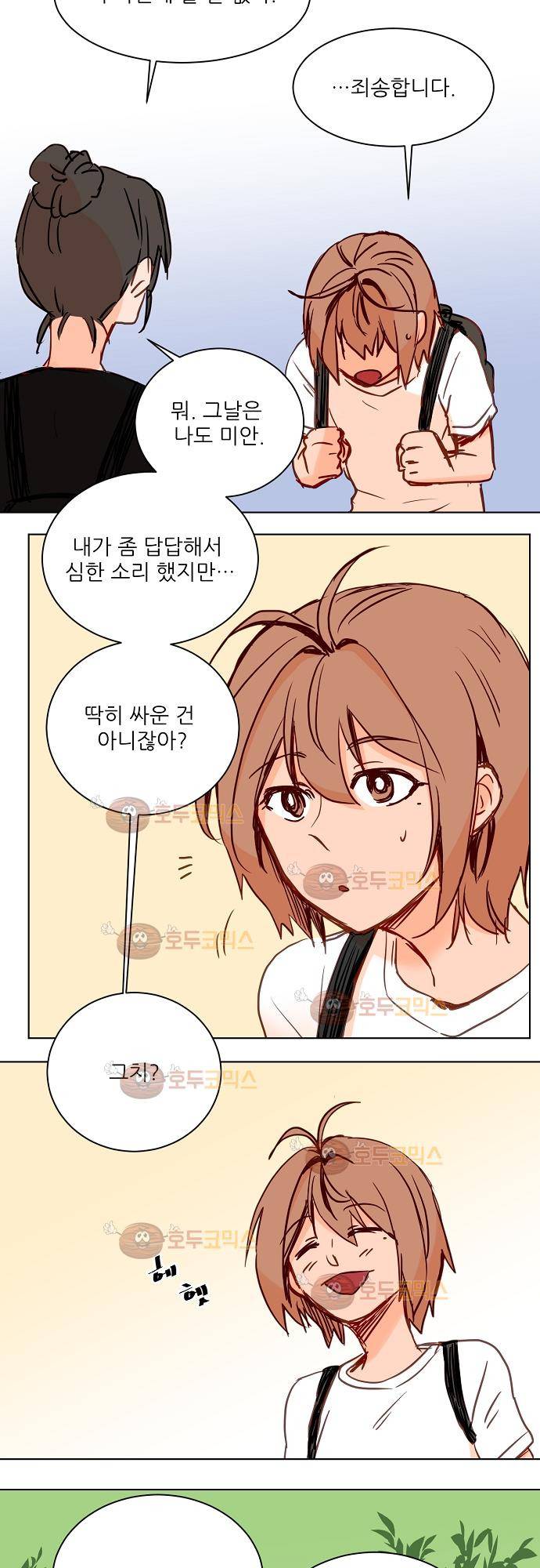 트라우마 스위치 49화 7