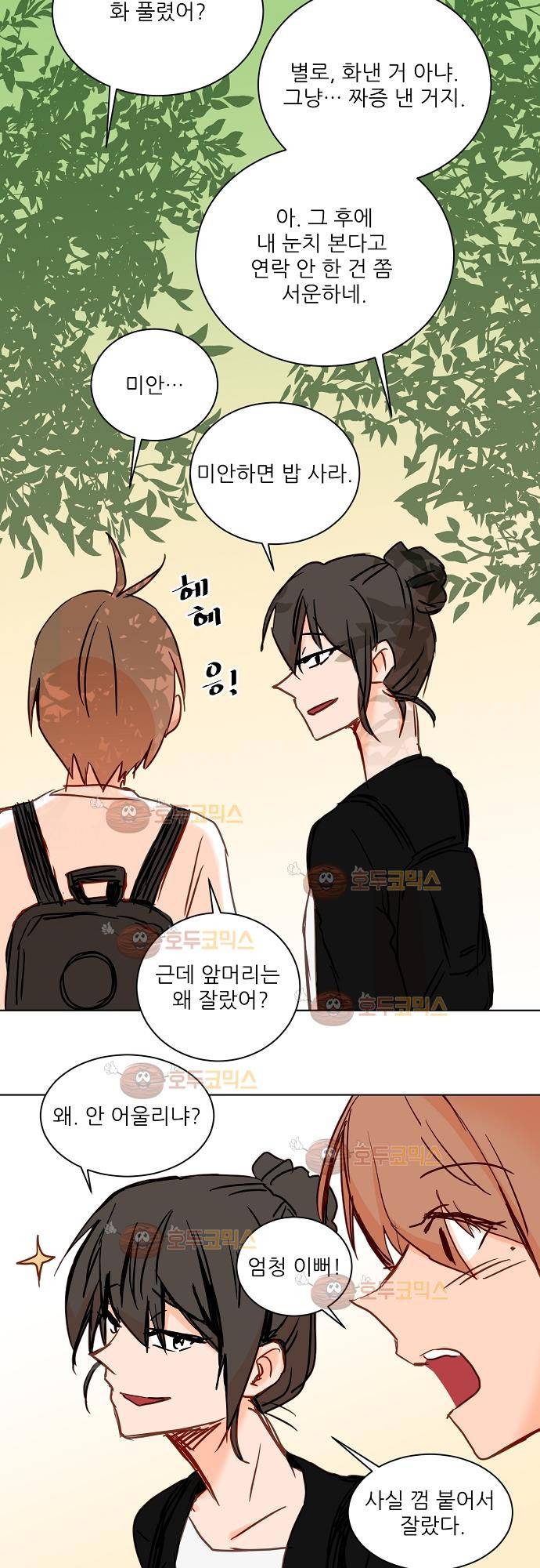 트라우마 스위치 49화 8