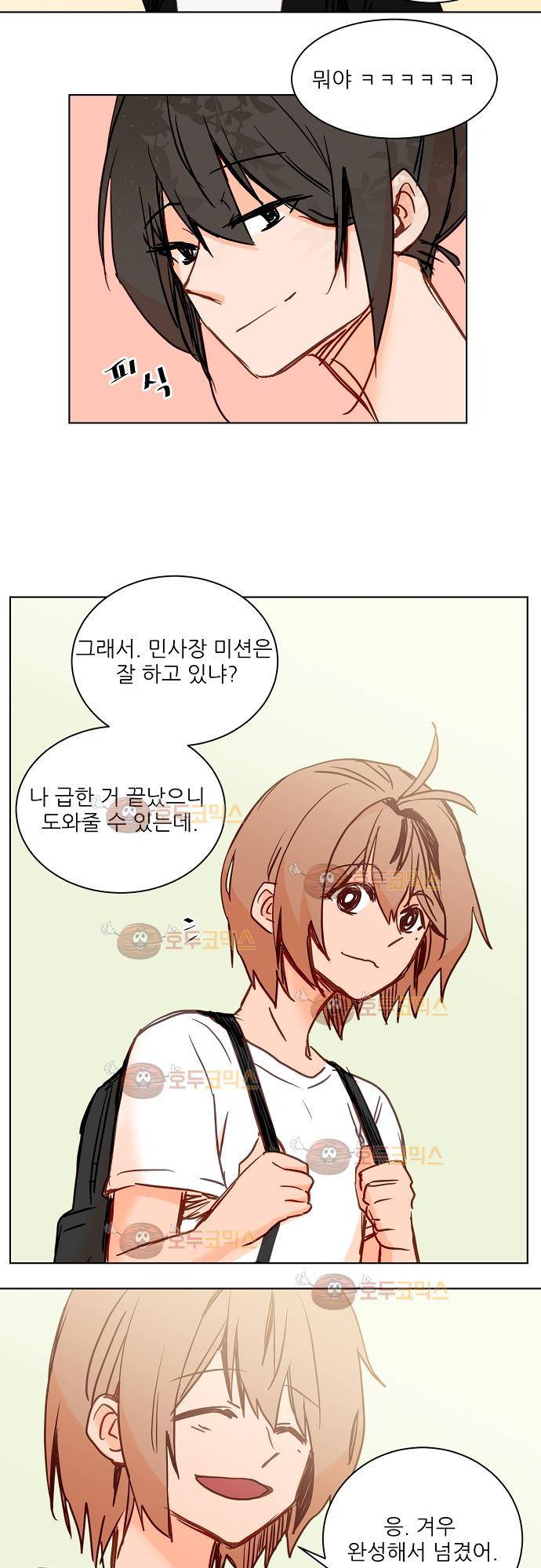 트라우마 스위치 49화 9