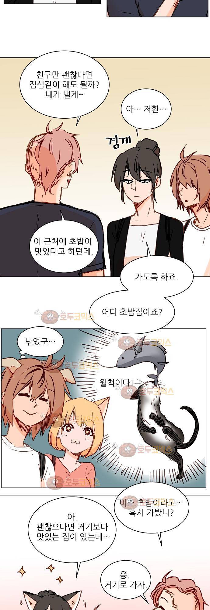 트라우마 스위치 49화 12