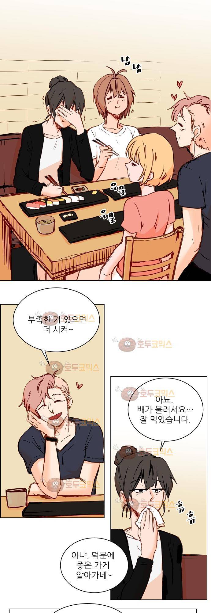트라우마 스위치 49화 15
