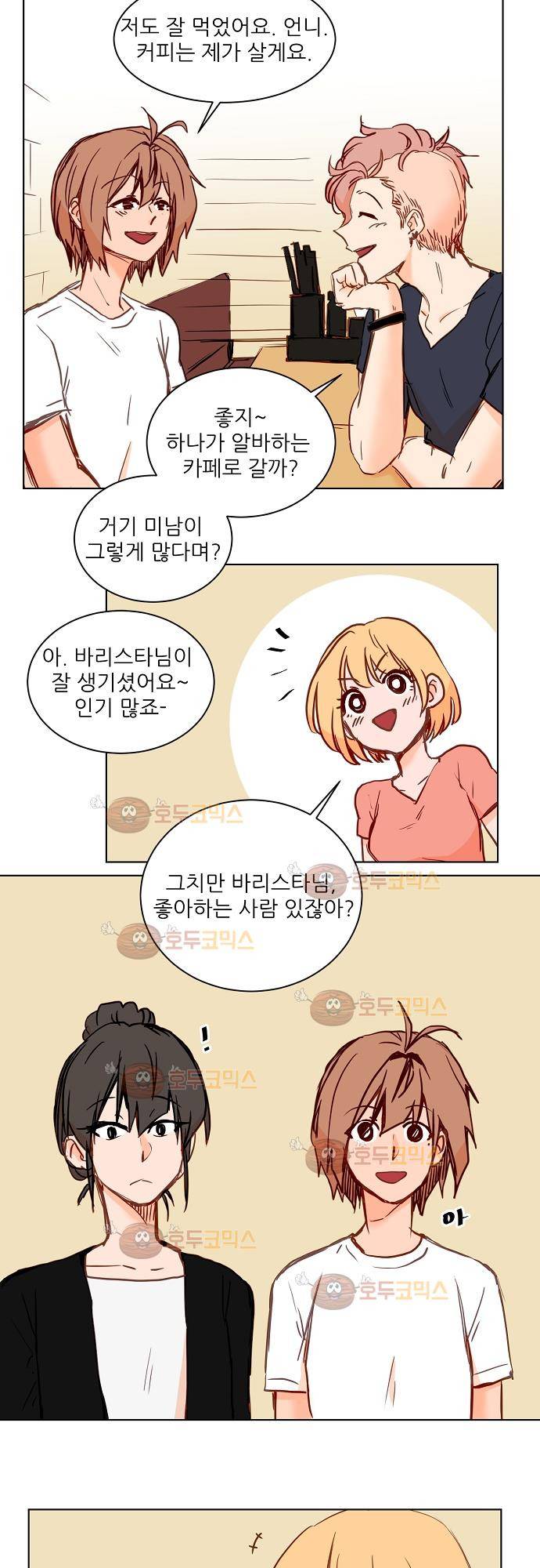 트라우마 스위치 49화 16