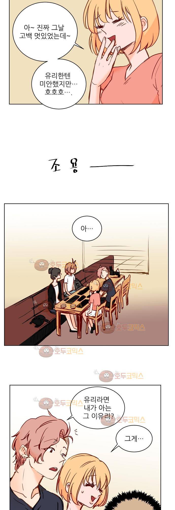 트라우마 스위치 49화 17