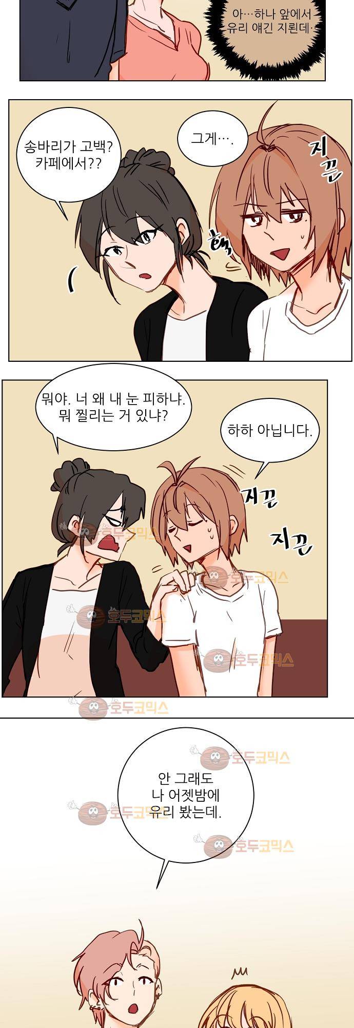 트라우마 스위치 49화 18