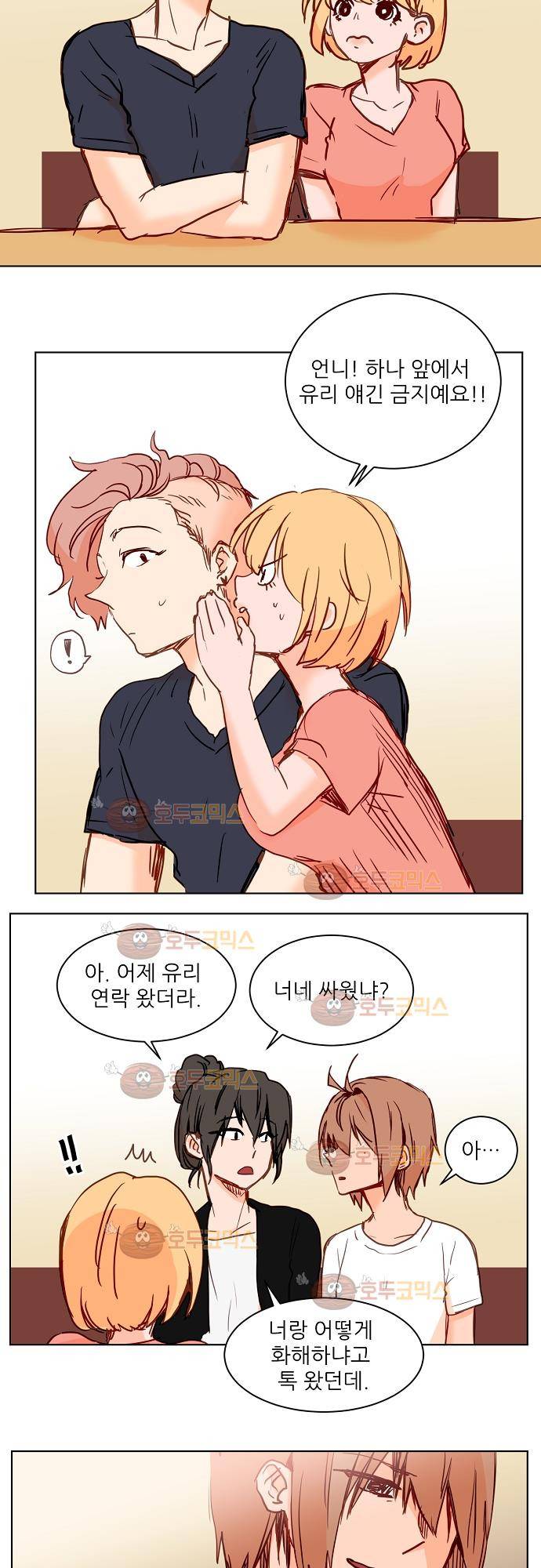 트라우마 스위치 49화 19