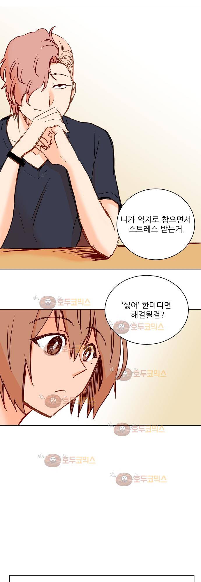 트라우마 스위치 49화 22