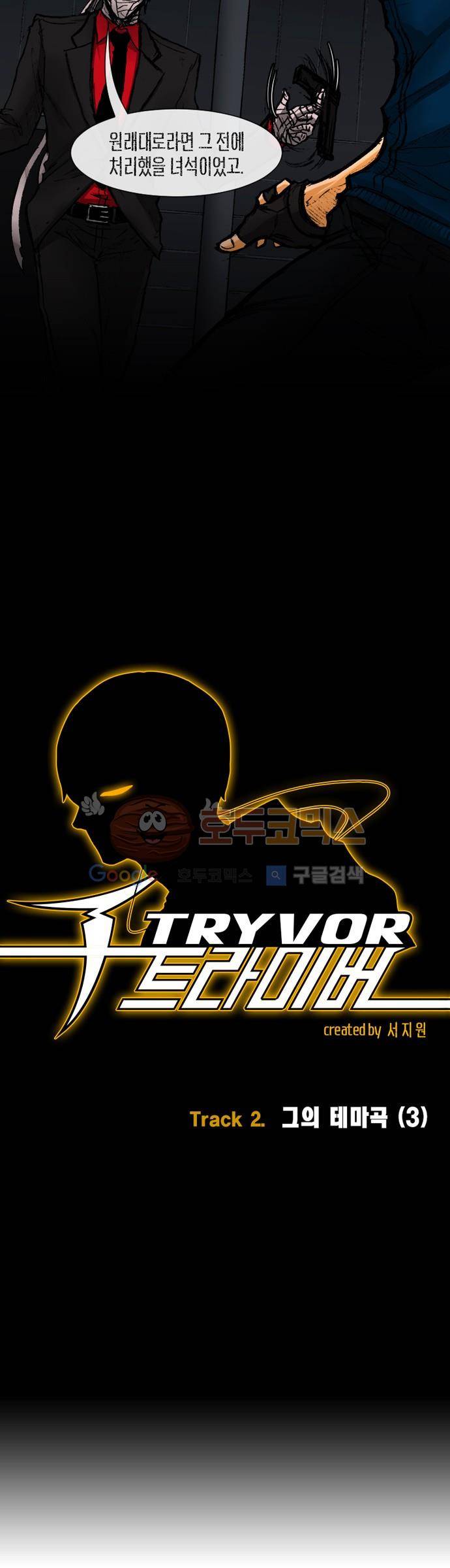 트라이버(TRYVOR) 6화 - Track 2. 그의 테마곡 (3) 2