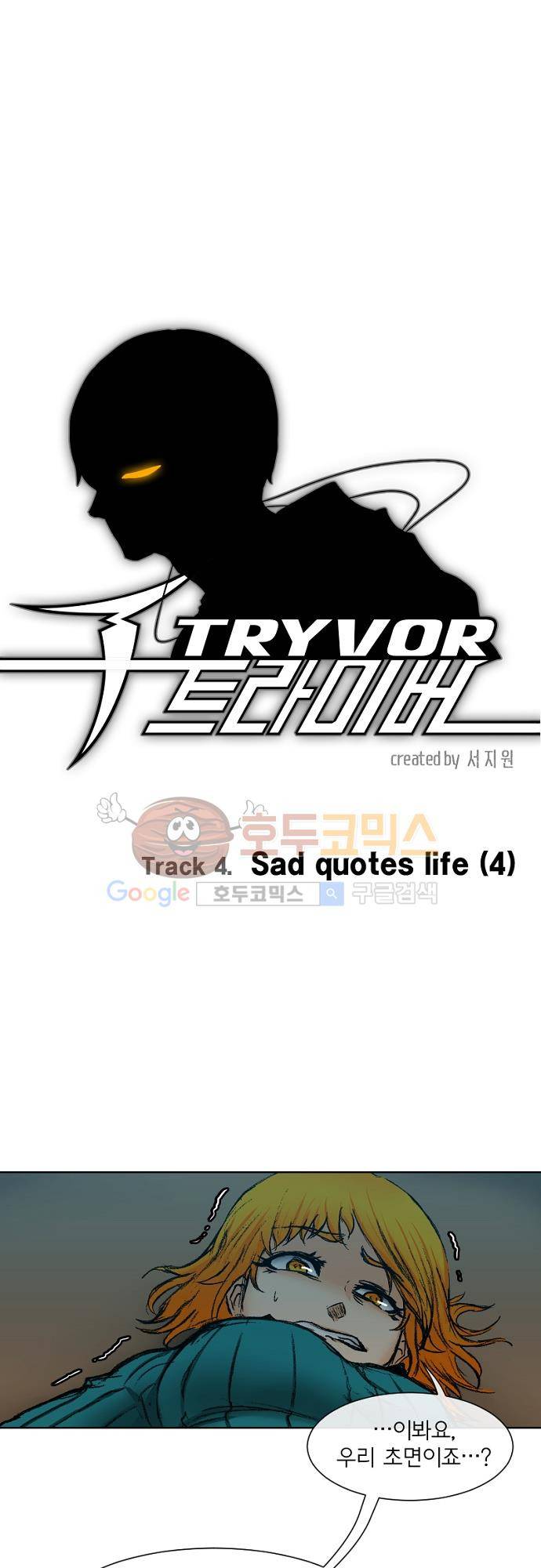 트라이버(TRYVOR) 16화 - Track 4. Sad quotes life (4) 1