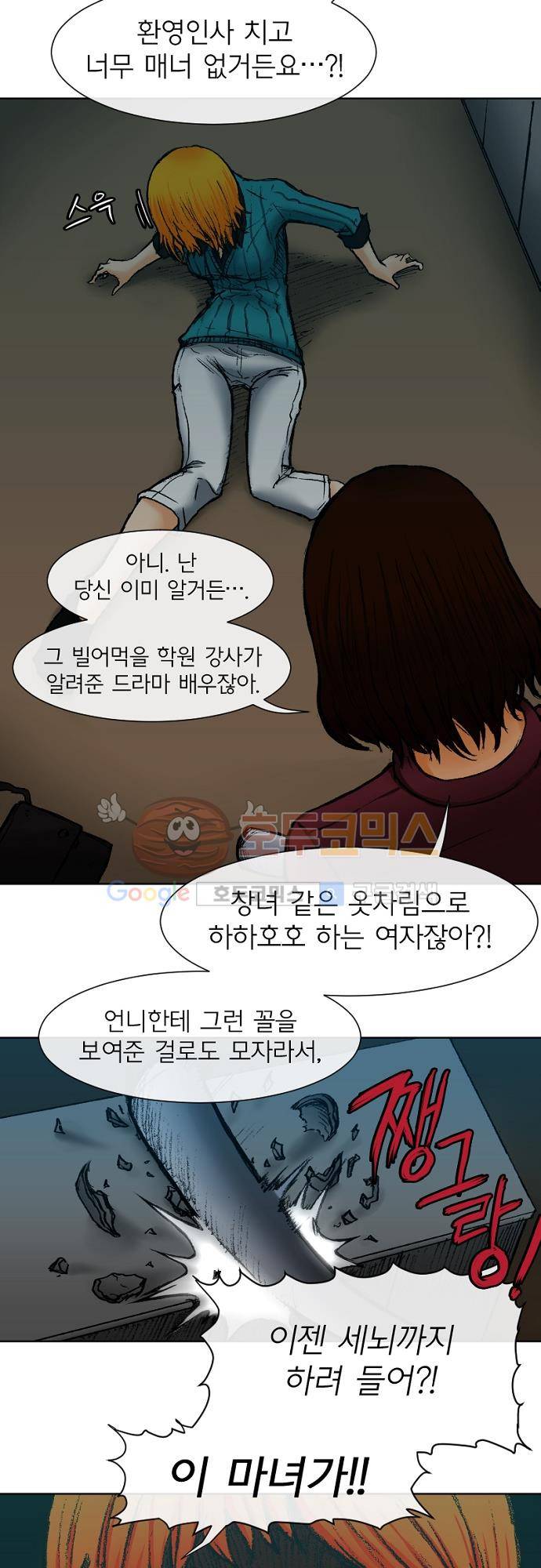 트라이버(TRYVOR) 16화 - Track 4. Sad quotes life (4) 2