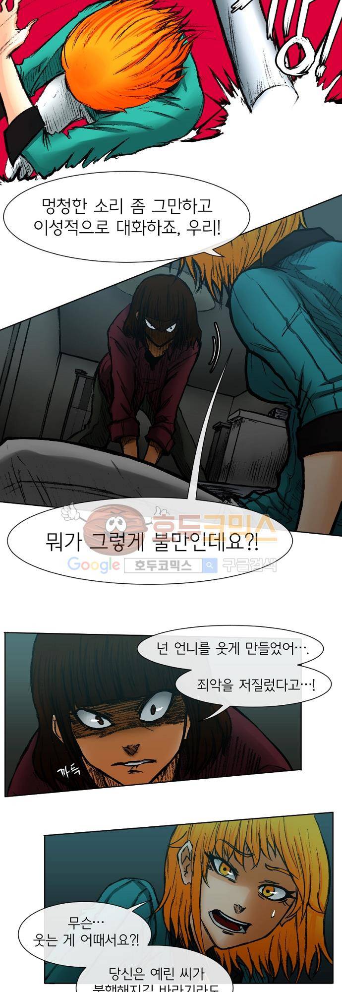 트라이버(TRYVOR) 16화 - Track 4. Sad quotes life (4) 4